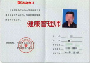 健康管理與營養咨詢 專業資格與食品安全保障