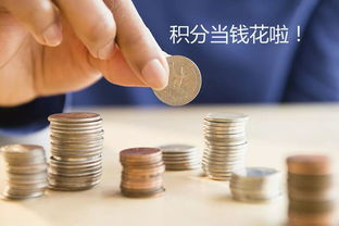 小積分大用途 健康管理與咨詢，超值好物等你來