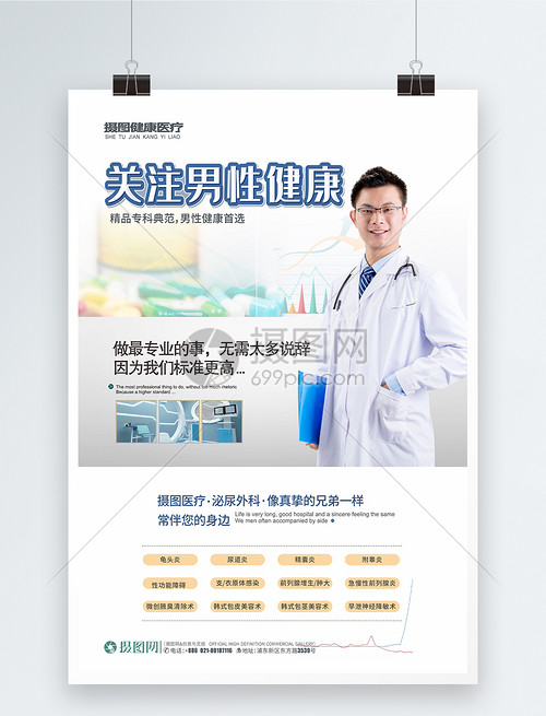 專業(yè)守護，健康同行——男性健康微創(chuàng)診療醫(yī)院，您的健康管理伙伴